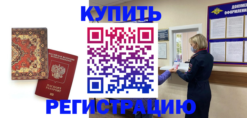 прописка для военкомата в Нарьян-Маре