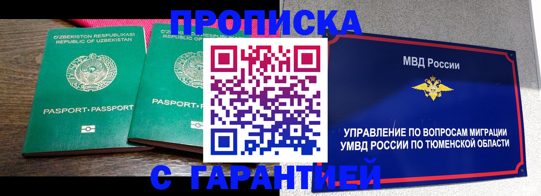 прописка иностранных граждан в Нарьян-Маре